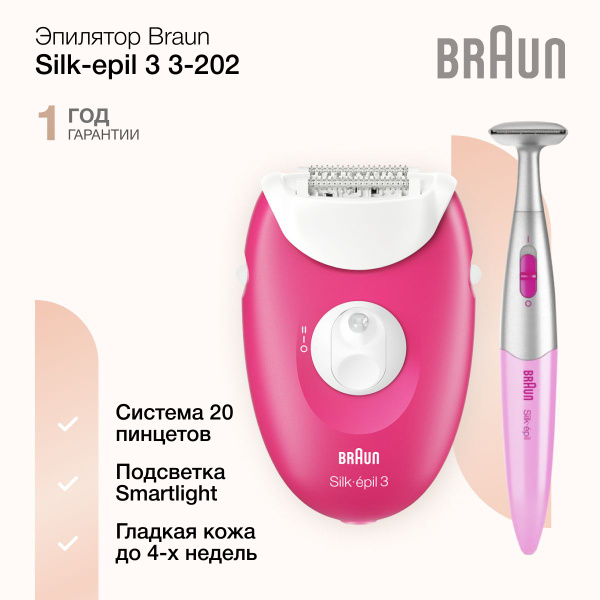 Женский эпилятор Braun Silk-epil 3 3-202 с 2 режимами скорости ...