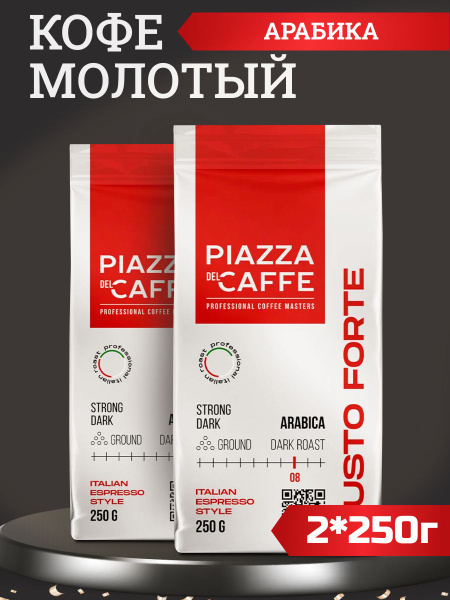Кофе Piazza del Caffe Gusto Forte молотый, 250г 2шт - купить с ...