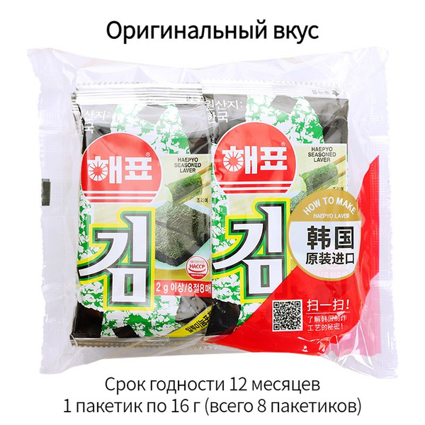 Морская капуста обжаренная в кунжутном масле HAIPAI, чипсы нори, 2 г ...