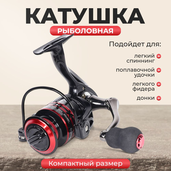 Катушка НУЖНЫЕ ВЕЩИ с пользой безынерционная 2000, Безынерционная, 2000 ...