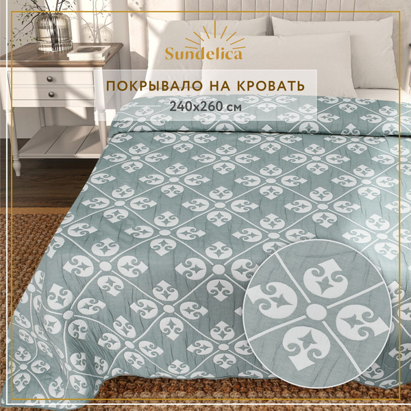 Покрывало Sundelica Стег1 240x 260 см - купить по выгодным ценам в ...