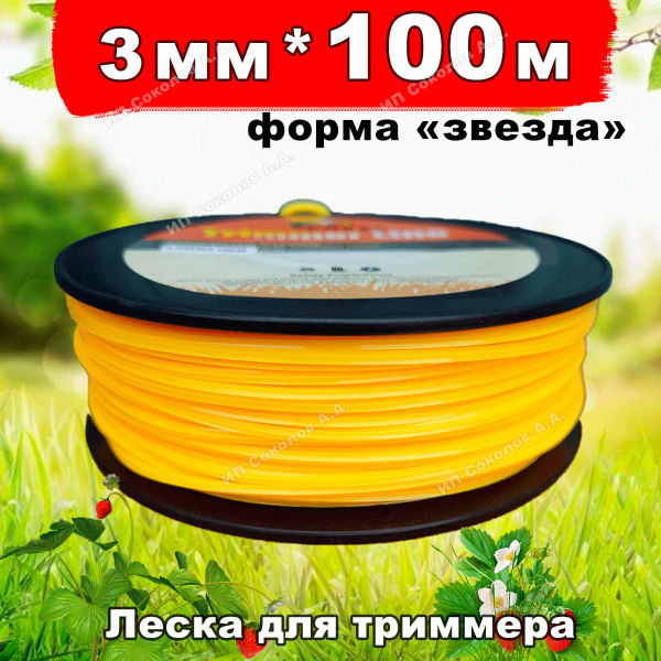 Леска для триммера Леска для триммера 3 мм на катушке 100 метров tlong ...