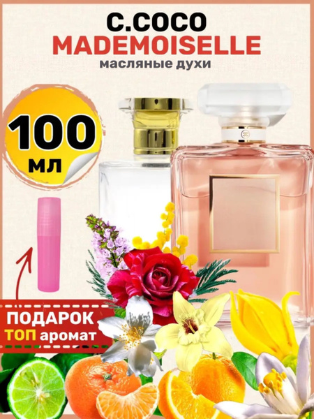Духи масляные Coco Mademoiselle Коко Мадмуазель парфюм женские - купить ...