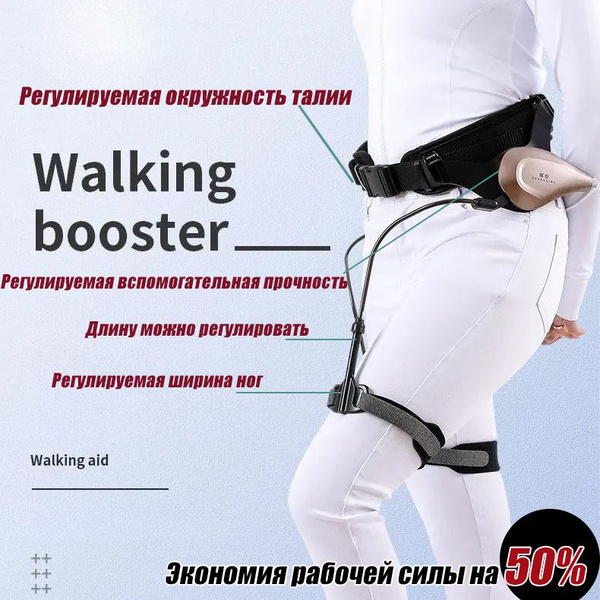 Ходунки в экзоскелете, ходьба вспомогательным подъемом ног, Подходит ...