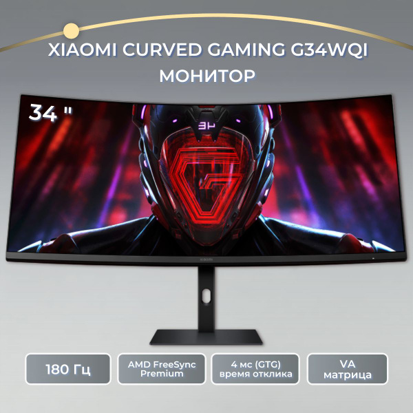Монитор Xiaomi Curved Gaming Monitor G34WQi 34" - купить по выгодной ...