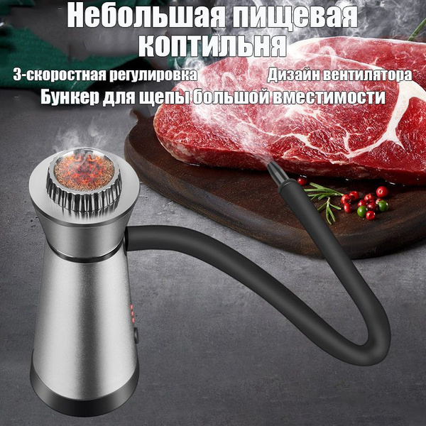 Коптильный пистолет yxj-01-серебристый - купить по доступным ценам в ...