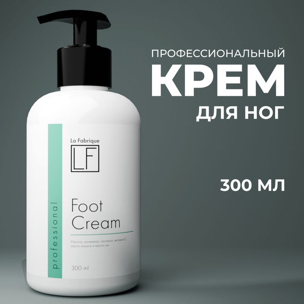 La Fabrique, Крем для ног с мочевиной увлажняющий охлаждающий , 300 мл ...