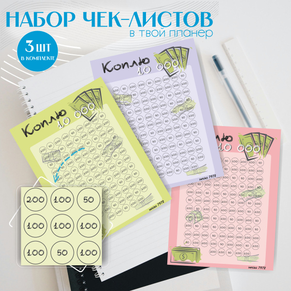 Набор трекеров планировщик бюджета - купить с доставкой по выгодным ...