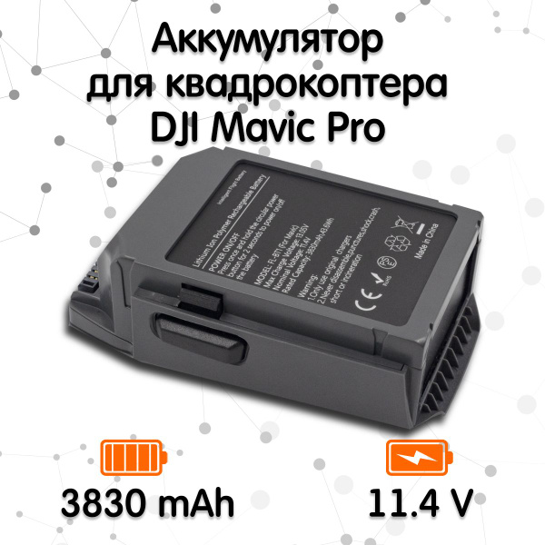 Аккумулятор для квадрокоптера DJI Mavic Pro купить на OZON по низкой ...