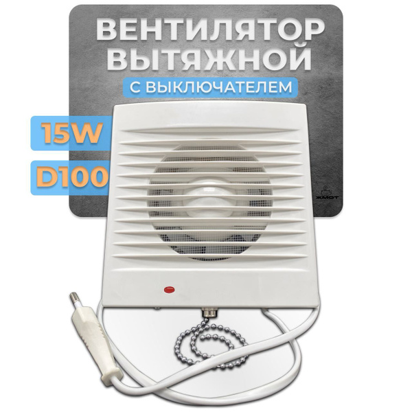 Вентилятор вытяжной 100, X-PERT - купить по выгодной цене в интернет ...