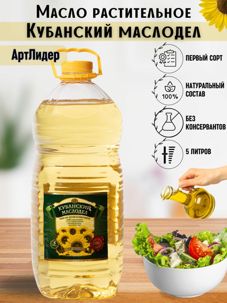 Масло подсолнечное рафинированное Кубанский маслодел 5 л - купить с ...