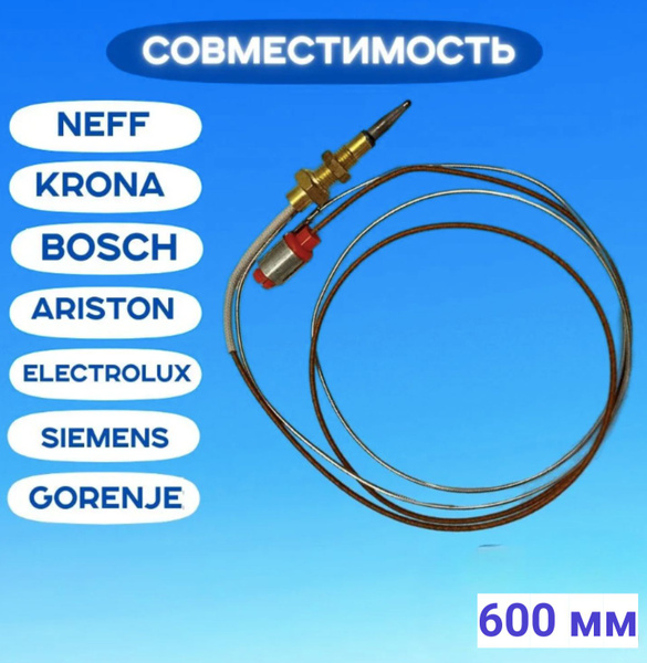 Термопара для газовых плит 600 мм. Термопара для газовых варочных ...