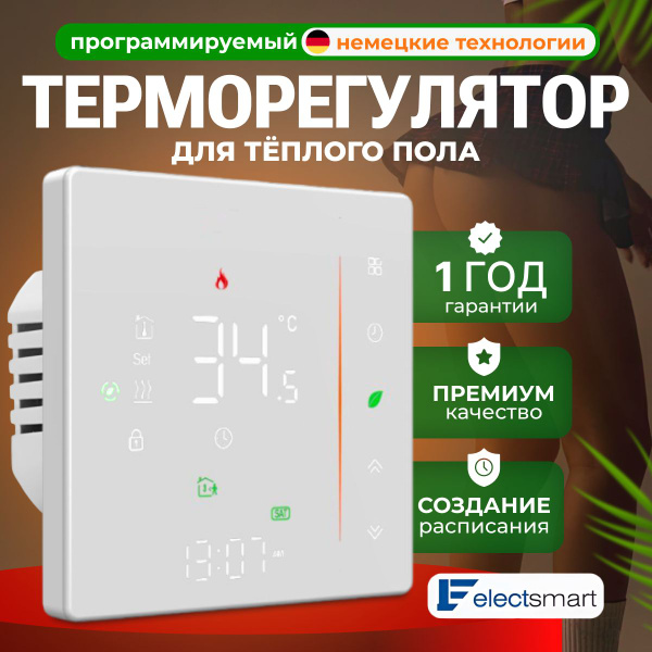EST-110G Терморегулятор для теплого электрического и водяного пола ...