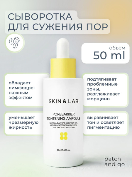 SKIN&LAB Профессиональная очищающая сыворотка для ухода лица и для ...