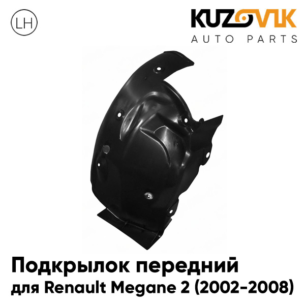 Подкрылок передний левый для Рено Меган 2 Renault Megane 2 (2002-2008 ...