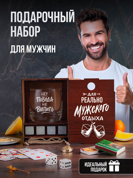 Подарочный набор бокал для виски с надписью гравировкой. Подарок ...