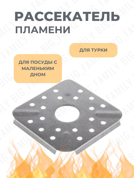 Рассекатель - купить с доставкой по выгодным ценам в интернет-магазине ...