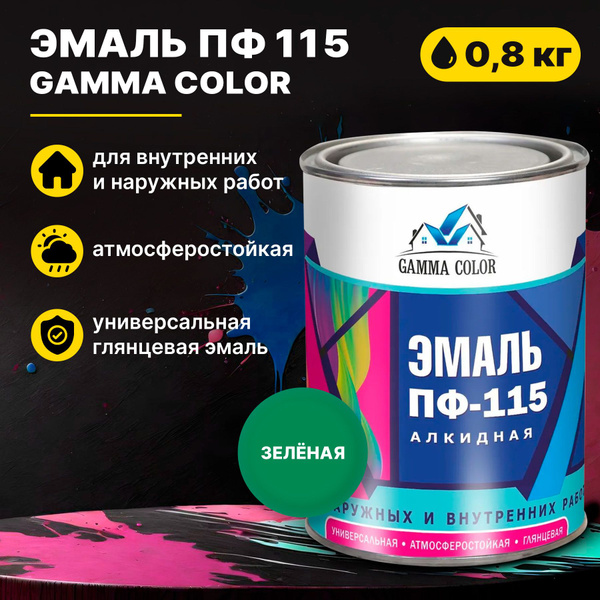 Эмаль алкидная зеленая ПФ 115 Gamma Color 0,8 кг/краска по металлу ...