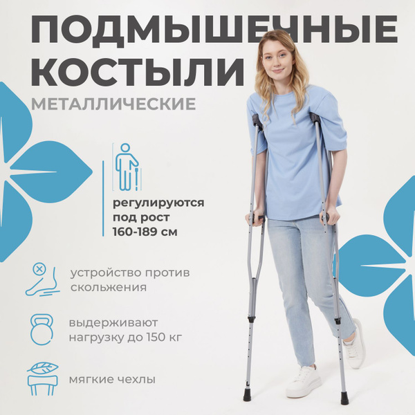 Костыли опорные деревянные регулируемые по высоте с мягкими накладками ...