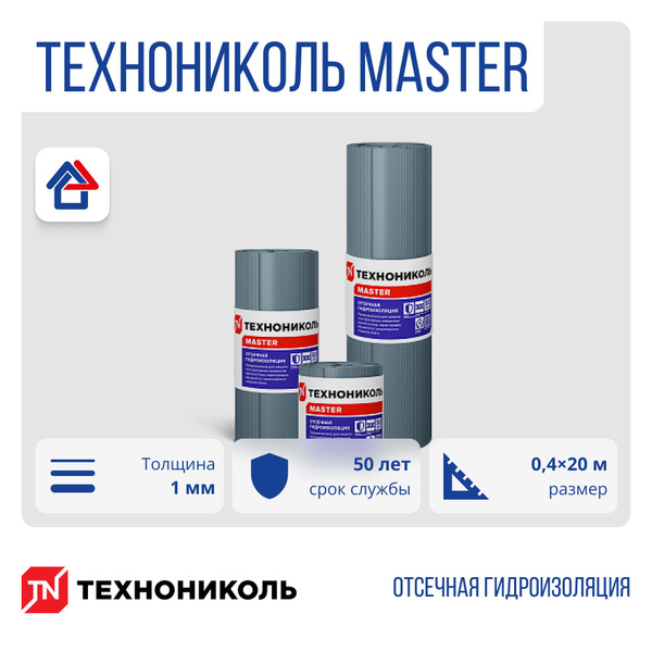Отсечная гидроизоляция 40см х 20м ТехноНиколь Master - купить с ...