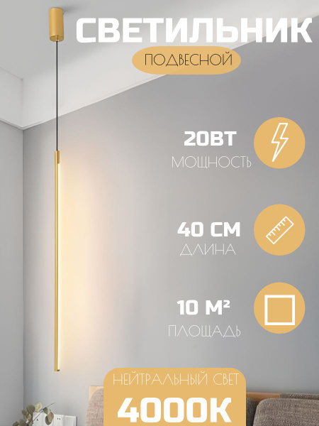Подвесной светильник светодиодный длинный трубчатый 40 см Золото ...