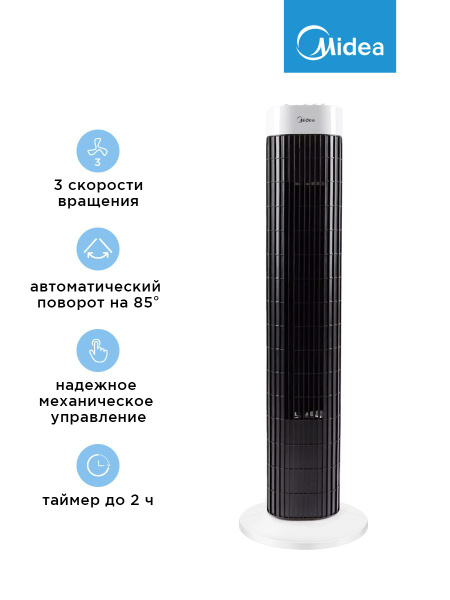Вопросы и ответы о Вентилятор напольный Midea FS4550, 45 Вт, 3 скорости ...