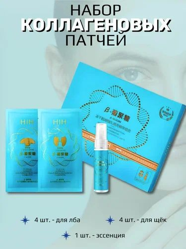 Патчи коллагеновые растворимые для лица подарочный набор - купить с ...