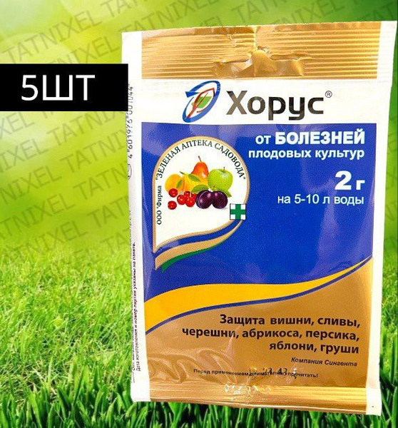 Хорус фунгицид парши мучнистой курчавост фитофтороза грибка; - купить с ...