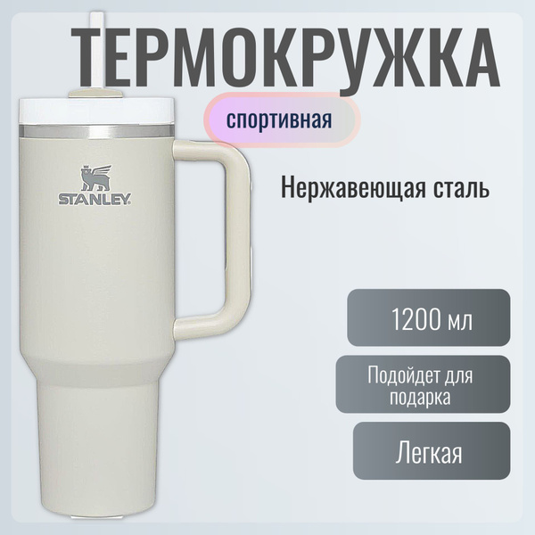 Термокружка, 1.2 л - купить с доставкой по выгодным ценам в интернет ...