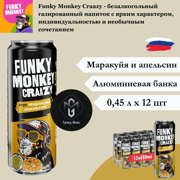 Напиток газированный Funky Monkey (Фанки Манки) Craazy, Маракуйя ...