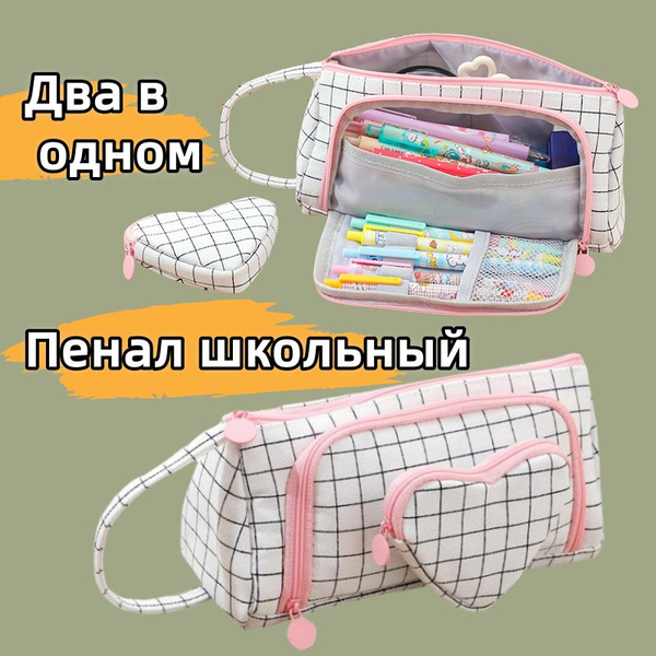 Пенал школьный для девочек подростков Magic Box белый в клетку - купить ...