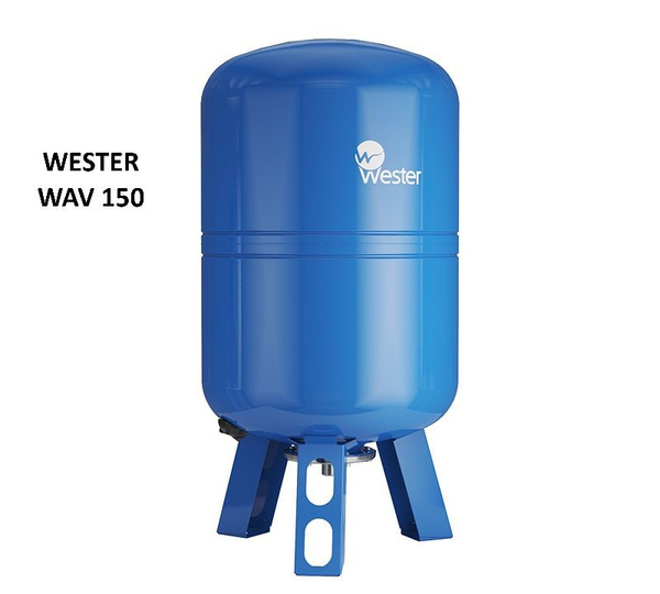 Мембранный бак (гидроаккумулятор) вертикальный WESTER WAV 150л 10 бар ...