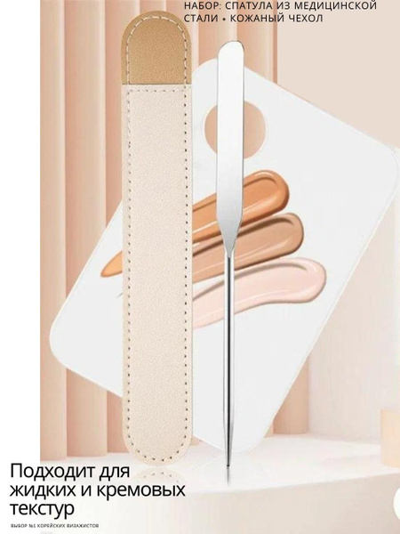 Спатула шпатель для нанесения макияжа тонального крема купить на OZON ...