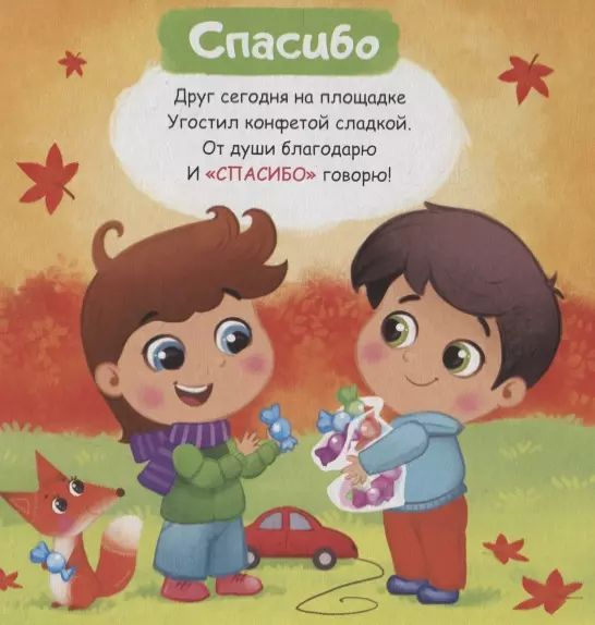 Вежливые слова - купить с доставкой по выгодным ценам в интернет ...