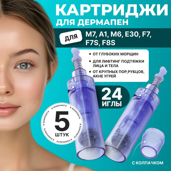 Картридж Dermapen для дермапен, элетрического мезороллера 24 иглы ...