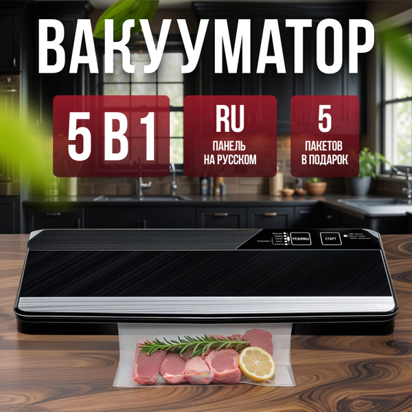 Вакуумный упаковщик upakovshik222 - купить по доступным ценам в ...