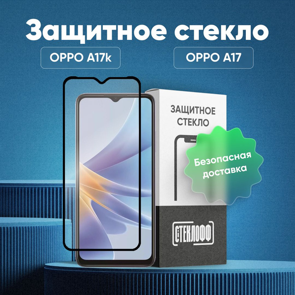 Защитное стекло для OPPO A17k и OPPO A17 c полным покрытием, серия ...