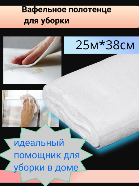 Тряпка по низкой цене с доставкой в интернет-магазине OZONВафельное ...