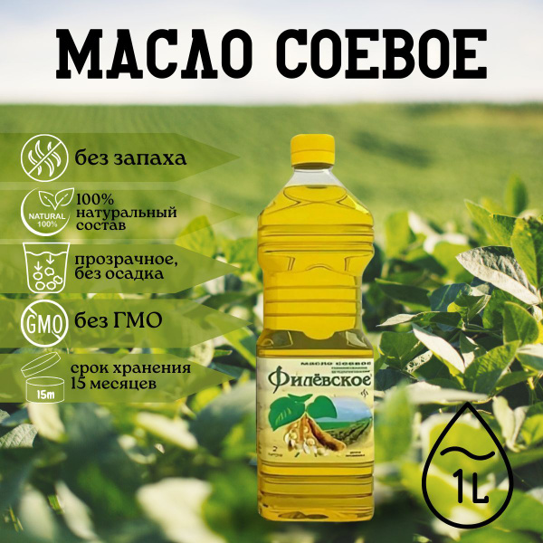 Масло соевое "Филёвское" рафинированное дезодорированное для жарки для ...