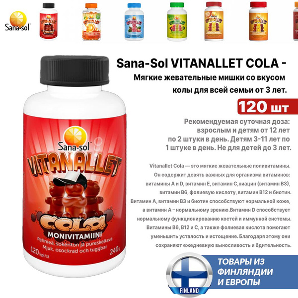 Пищевая добавка для детей Sana-sol Vitanallet 120 шт/240 г, жевательные ...