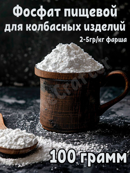 Фосфат пищевой - купить с доставкой по выгодным ценам в интернет ...
