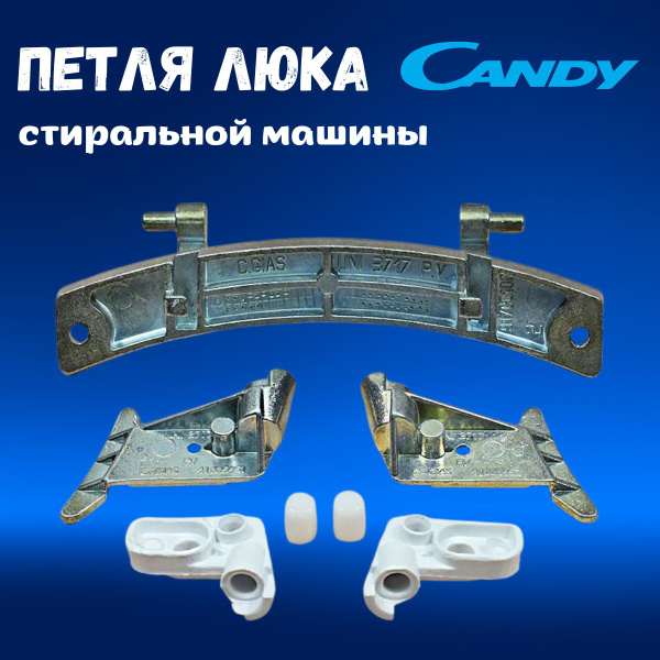 Петля люка для стиральной машины Candy - купить с доставкой по выгодным ...