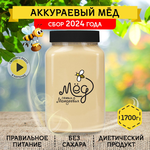 Мед натуральный Аккураевый 1,7 кг, сладости без сахара купить на OZON ...
