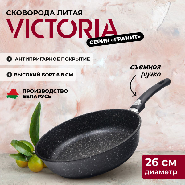 Сковорода VICTORIA Виктория_Гранит_ручка, 26 см - купить по выгодным ...