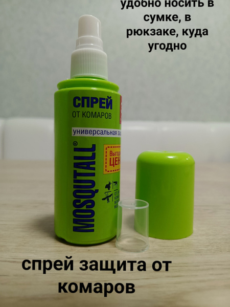 спрей от комаров 120×30×30 мм, зеленый - купить по выгодной цене в ...
