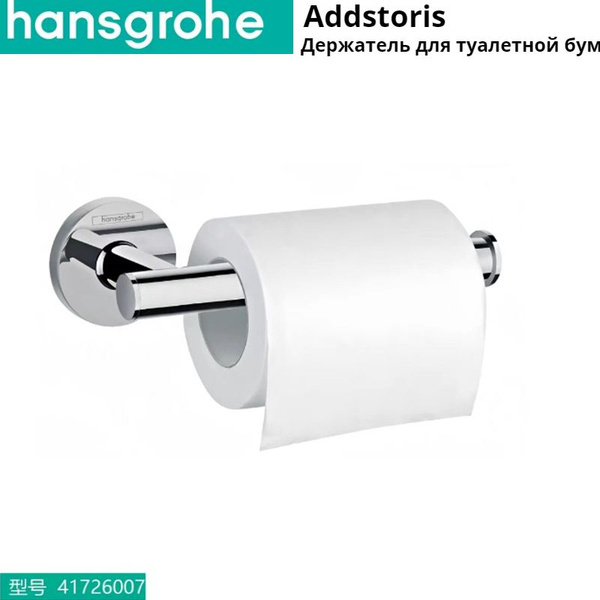 Держатель рулона туалетной бумаги без крышки Hansgrohe Logis Universal ...