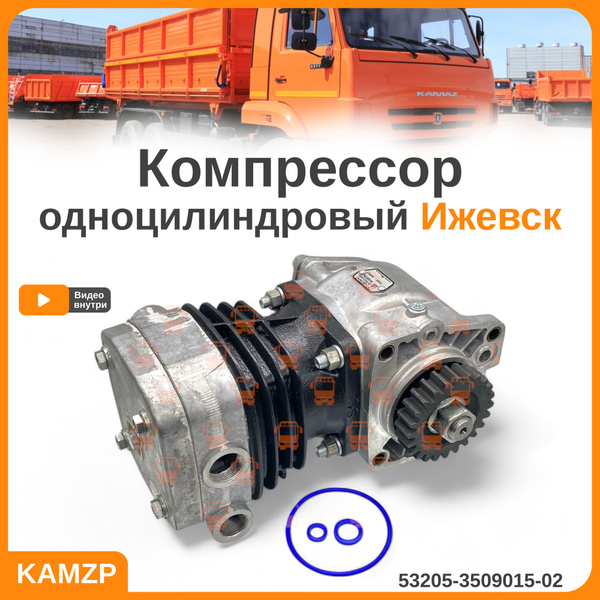 Компрессор камаз одноцилиндровый,ремкомплект компрессора камаз, Ижевск ...