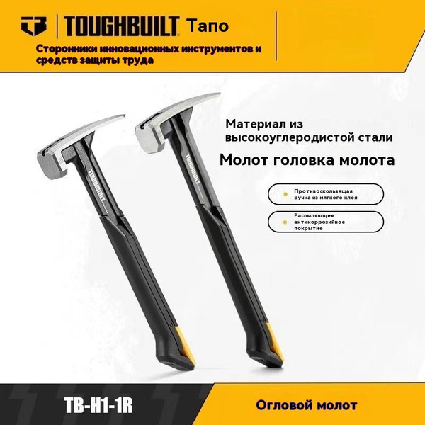 TOUGHBUILT Молоток купить на OZON по низкой цене (1754474918)