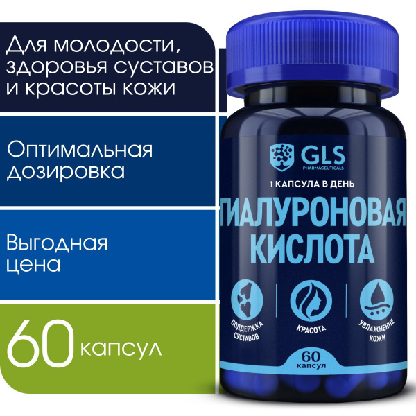 Характеристики Гиалуроновая кислота GLS, бад для кожи и суставов ...