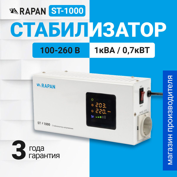 Характеристики Стабилизатор напряжения 220В для холодильника ...